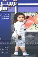 2تربیت سازنده فرزندان