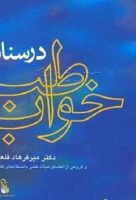 کتاب-درسنامه-طب-خواب