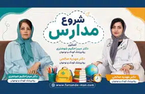 شروع مدارس